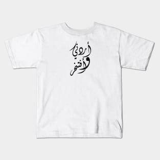 Jordanian And Proud Kids T-Shirt